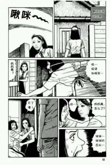 [Junji Ito] 罗马少女【原作：伊藤润二】 Fhentai - Page 8