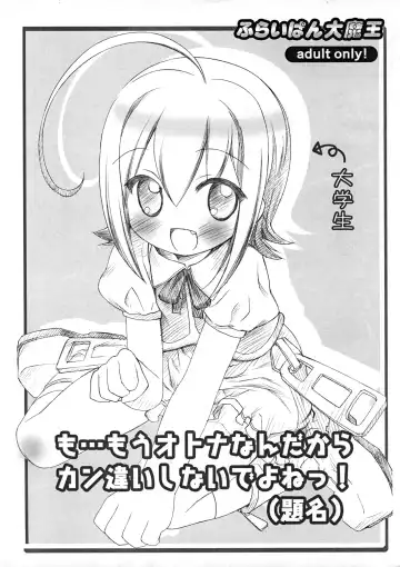 Read [Chouchin Ankou] Mo... Mou Otona nan dakara Kanchigai shinai de yo ne! - Fhentai