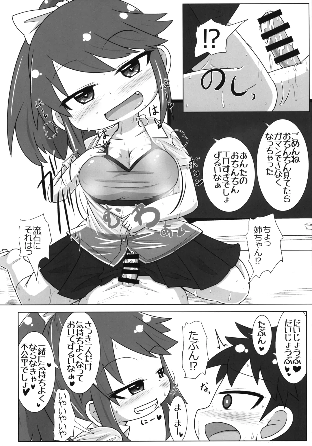 [Fujiko] Ase to Ane de pito! Fhentai - Page 14