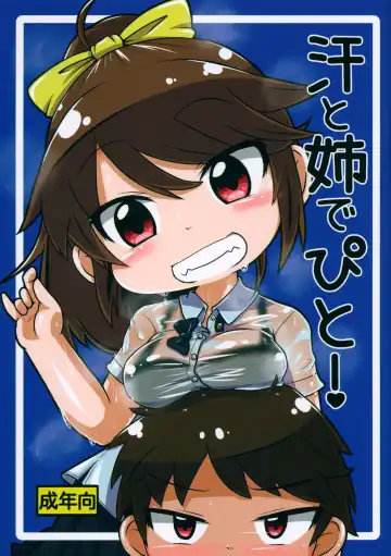 Read [Fujiko] Ase to Ane de pito! - Fhentai