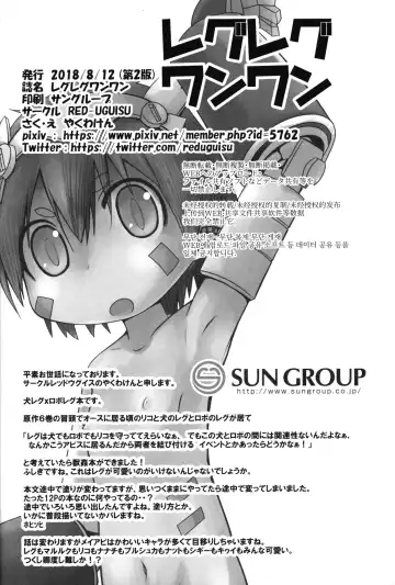 [Yakuwa Ken] Regu Regu Wan-wan Fhentai - Page 13