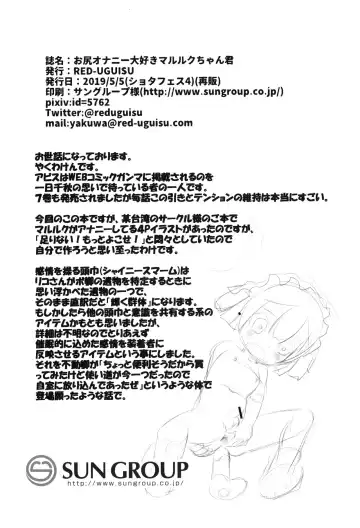 [Yakuwa Ken] Oshiri Onani Daisuki Marulk-chan-kun Fhentai - Page 13