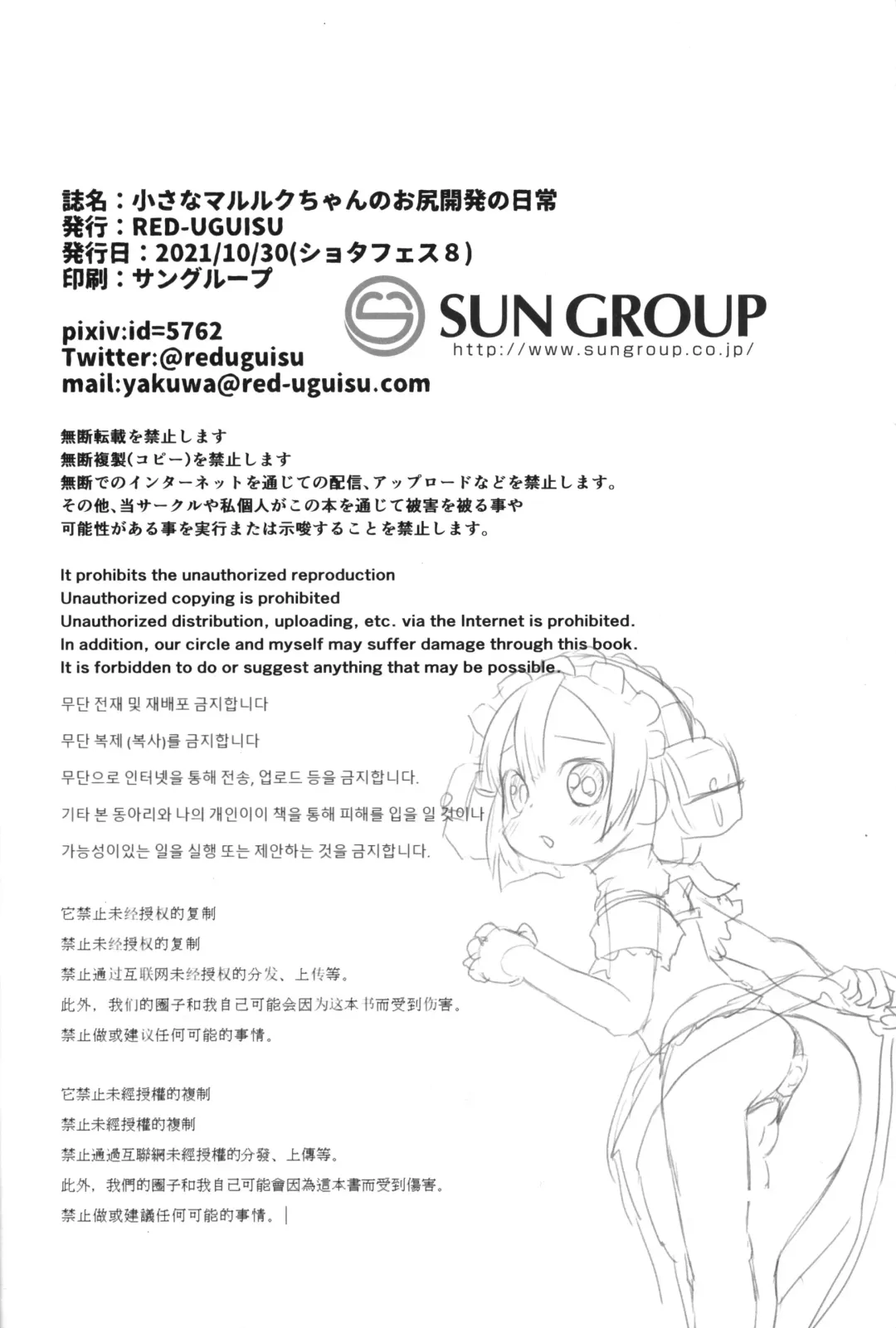 [Yakuwa Ken] Chiisana Marulk-chan no Oshiri Kaihatsu no Nichijou Fhentai - Page 13