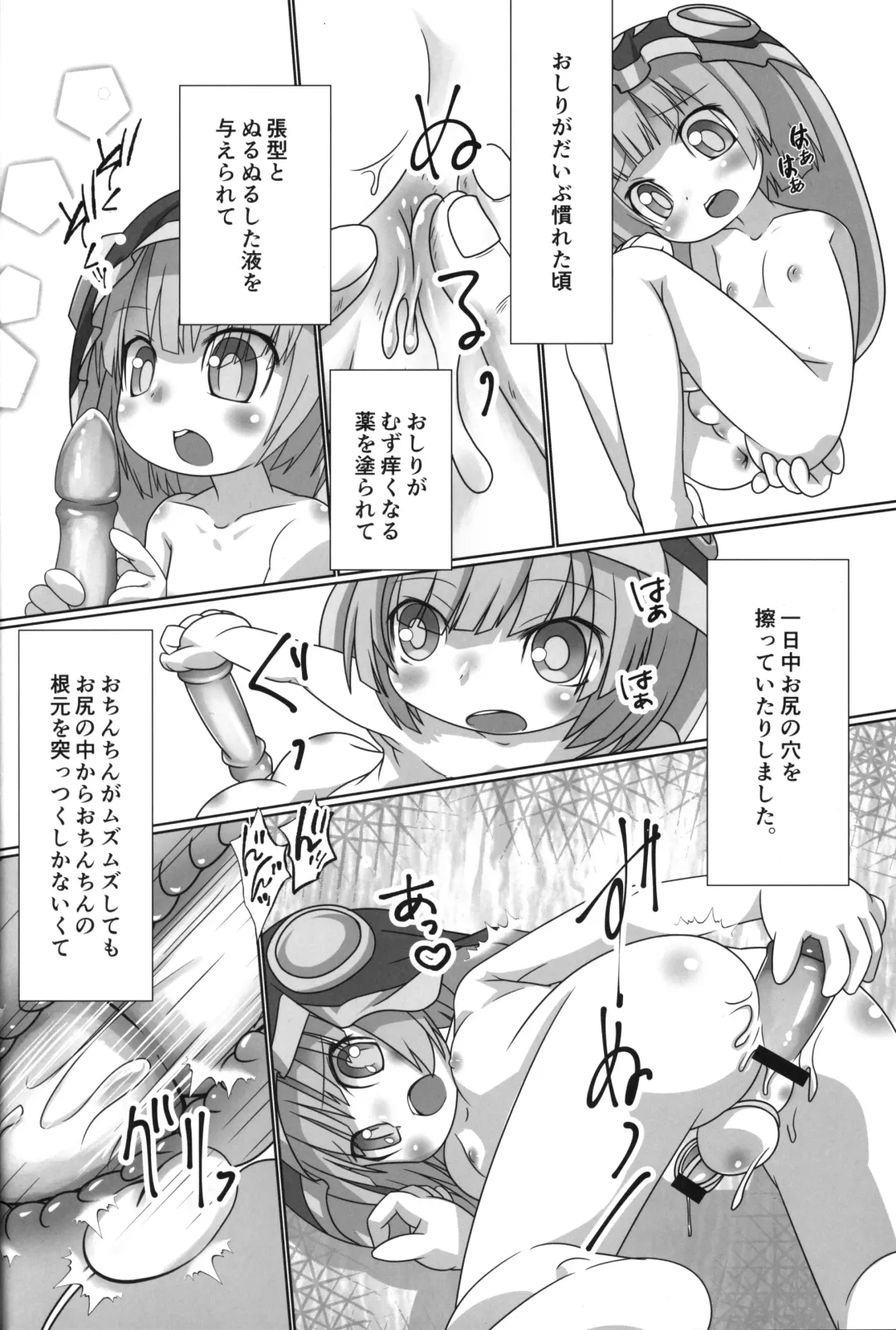 [Yakuwa Ken] Chiisana Marulk-chan no Oshiri Kaihatsu no Nichijou Fhentai - Page 5