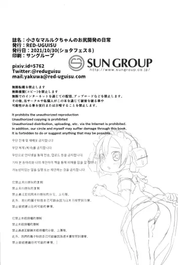 [Yakuwa Ken] Chiisana Marulk-chan no Oshiri Kaihatsu no Nichijou Fhentai - Page 13