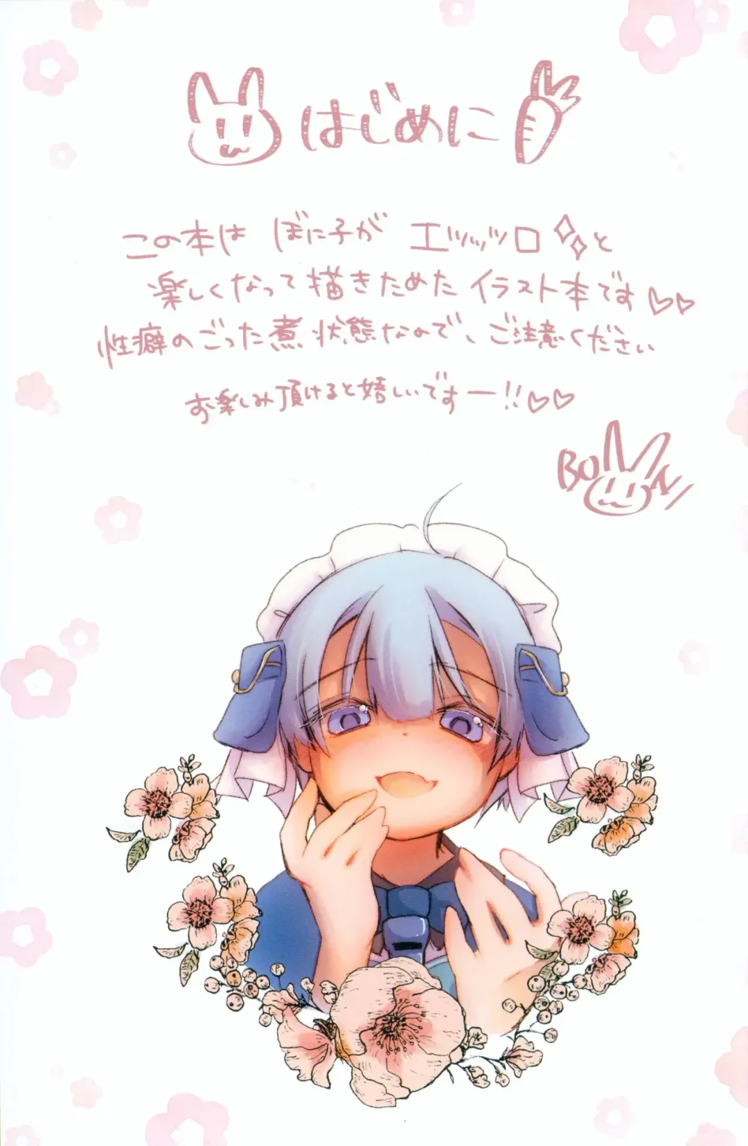 [Poniko] Konna Abyss wa dou desu ka? Fhentai - Page 2