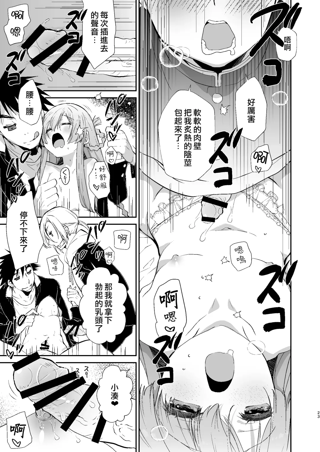 [Miyamoto Yuu] Gakkou no Tame nara Nandemo Shite kureru Seitokaichou no Minato-kun | 只要是为了学校什么都会做的学生会长湊同学 Fhentai - Page 22