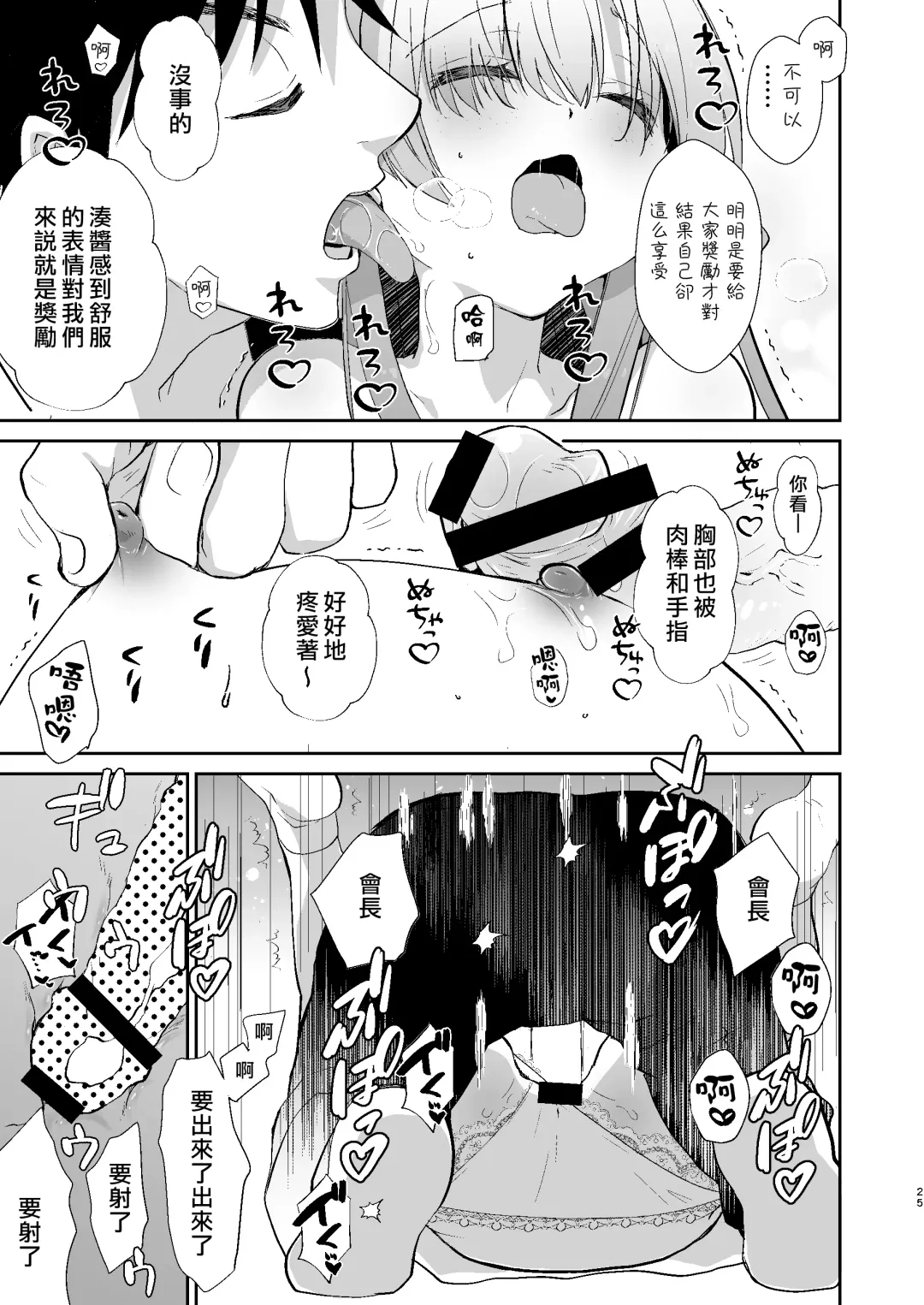 [Miyamoto Yuu] Gakkou no Tame nara Nandemo Shite kureru Seitokaichou no Minato-kun | 只要是为了学校什么都会做的学生会长湊同学 Fhentai - Page 24