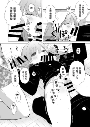 [Miyamoto Yuu] Gakkou no Tame nara Nandemo Shite kureru Seitokaichou no Minato-kun | 只要是为了学校什么都会做的学生会长湊同学 Fhentai - Page 11