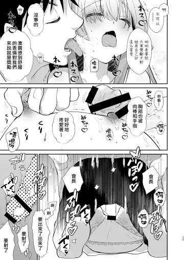 [Miyamoto Yuu] Gakkou no Tame nara Nandemo Shite kureru Seitokaichou no Minato-kun | 只要是为了学校什么都会做的学生会长湊同学 Fhentai - Page 24