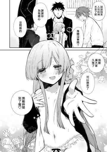 [Miyamoto Yuu] Gakkou no Tame nara Nandemo Shite kureru Seitokaichou no Minato-kun | 只要是为了学校什么都会做的学生会长湊同学 Fhentai - Page 27