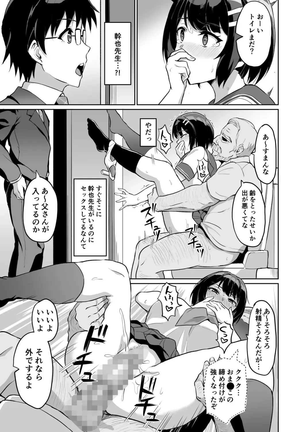 [Uyuu] Moto Papakatsu Aite to no Himitsu no SEX ~Gifu Kara no Teishuku Shiken~ Fhentai - Page 15