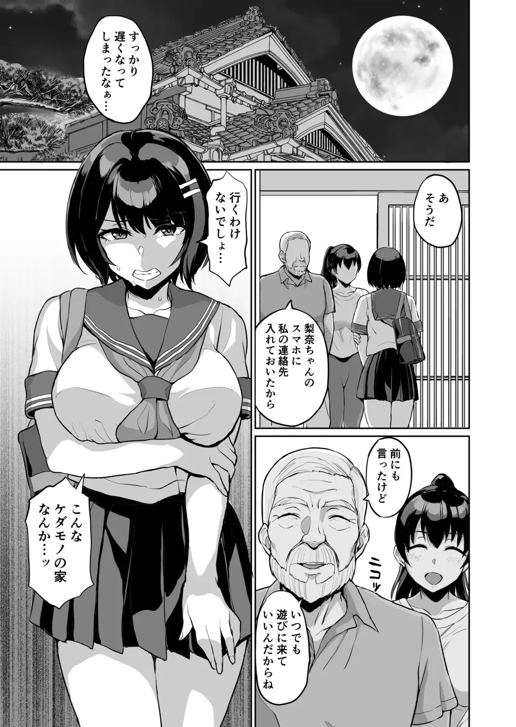 [Uyuu] Moto Papakatsu Aite to no Himitsu no SEX ~Gifu Kara no Teishuku Shiken~ Fhentai - Page 3