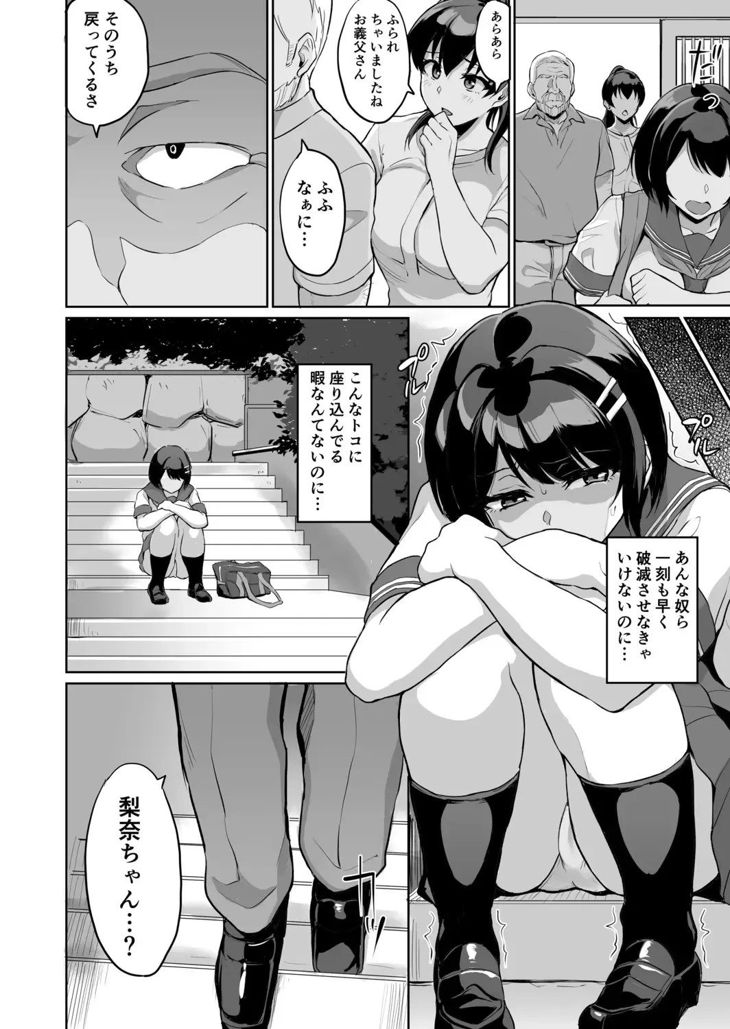 [Uyuu] Moto Papakatsu Aite to no Himitsu no SEX ~Gifu Kara no Teishuku Shiken~ Fhentai - Page 4