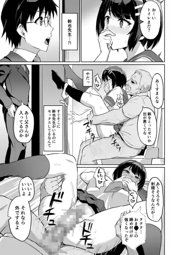 [Uyuu] Moto Papakatsu Aite to no Himitsu no SEX ~Gifu Kara no Teishuku Shiken~ Fhentai - Page 15