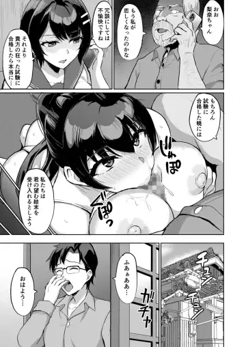 [Uyuu] Moto Papakatsu Aite to no Himitsu no SEX ~Gifu Kara no Teishuku Shiken~ Fhentai - Page 9