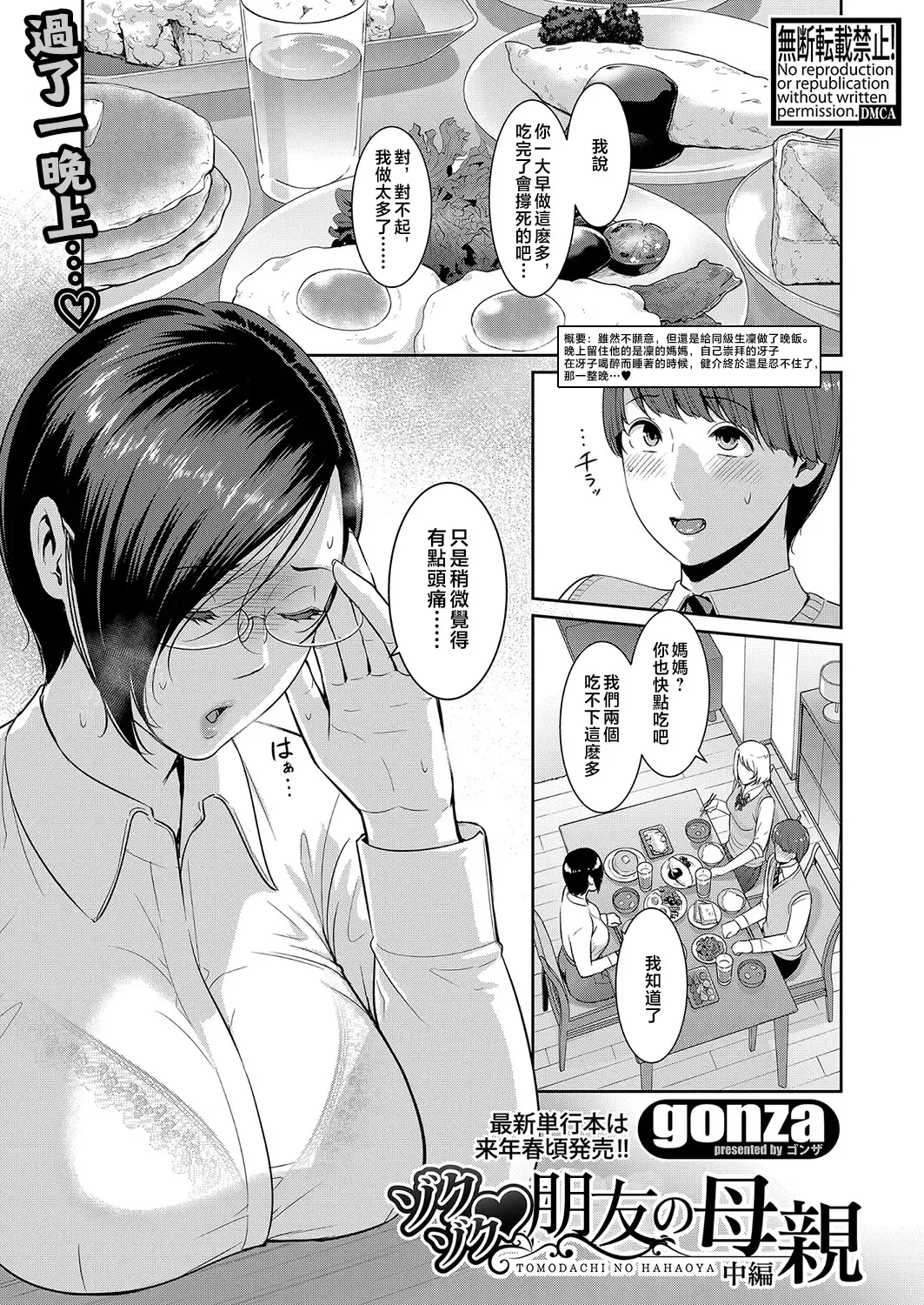 [Gonza] Zokuzoku Tomodachi no Hahaoya Fhentai - Page 33