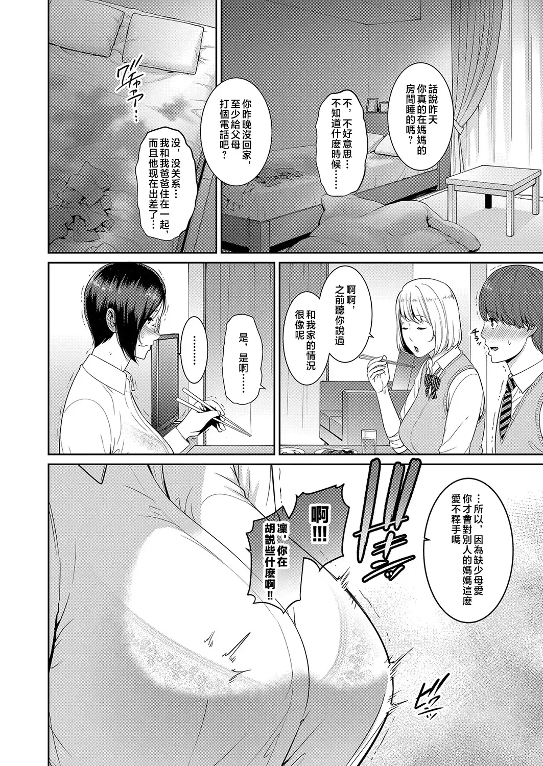 [Gonza] Zokuzoku Tomodachi no Hahaoya Fhentai - Page 34