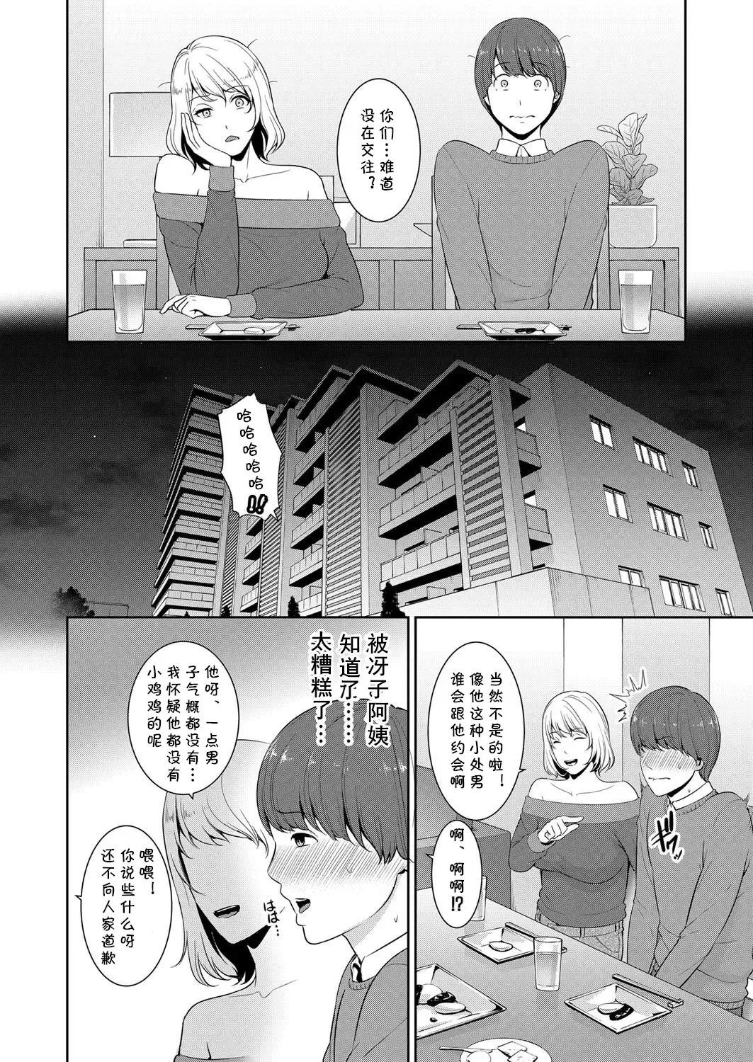 [Gonza] Zokuzoku Tomodachi no Hahaoya Fhentai - Page 6