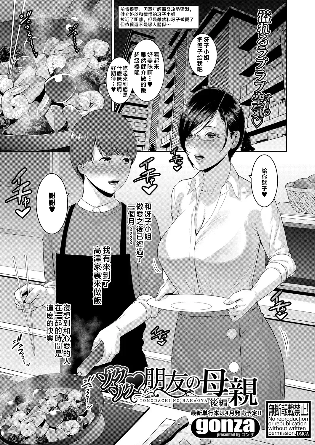 [Gonza] Zokuzoku Tomodachi no Hahaoya Fhentai - Page 65