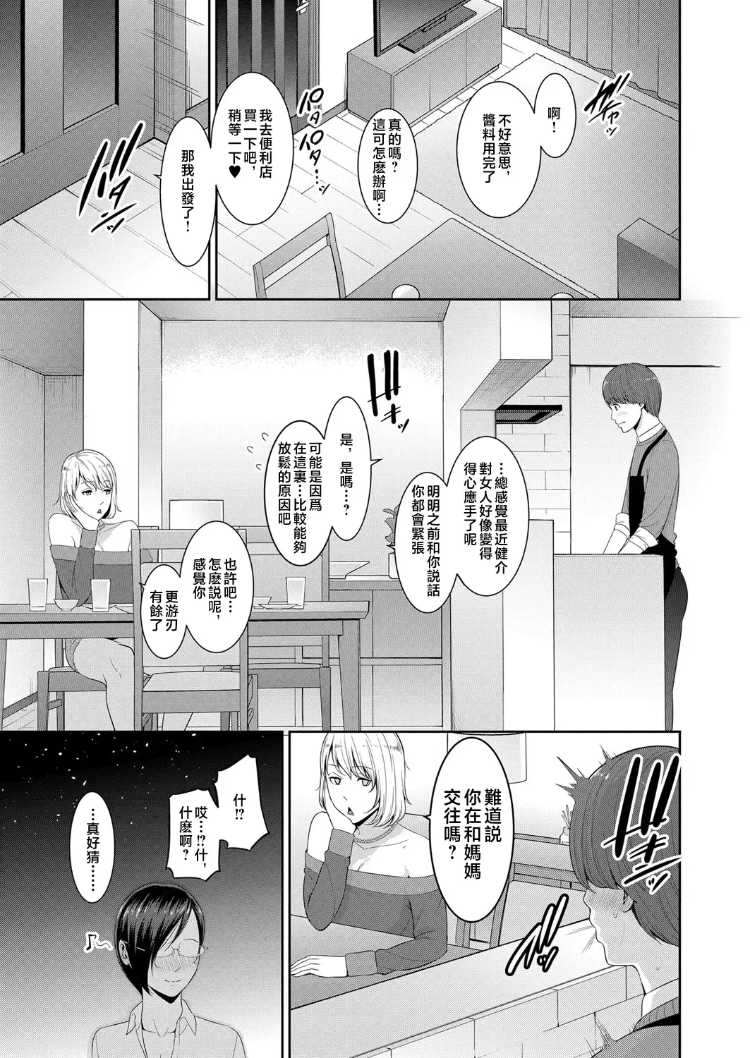 [Gonza] Zokuzoku Tomodachi no Hahaoya Fhentai - Page 67