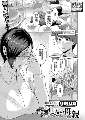 [Gonza] Zokuzoku Tomodachi no Hahaoya Fhentai - Page 33