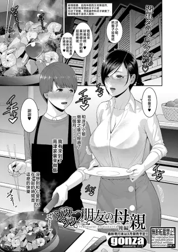 [Gonza] Zokuzoku Tomodachi no Hahaoya Fhentai - Page 65