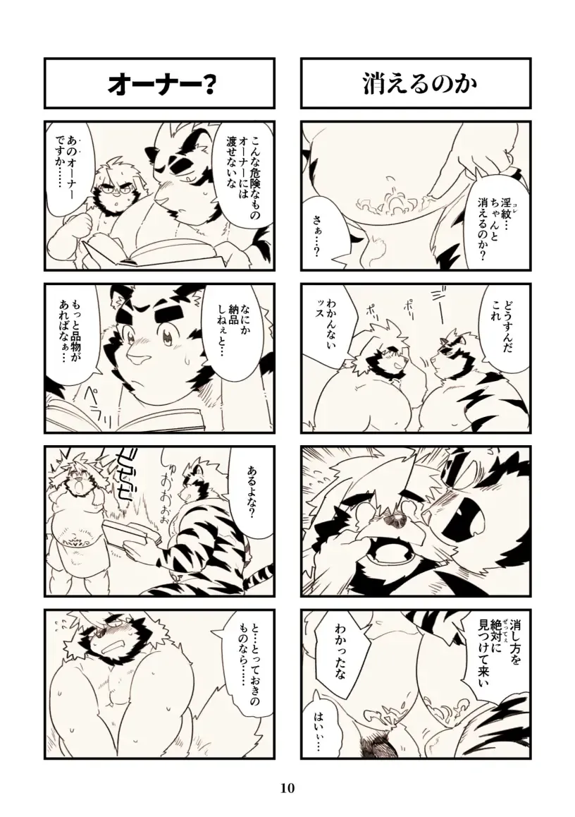 [Higemorigen] Chou Kishou-hin wa Kouka Kaitori Kibou desu Fhentai - Page 10