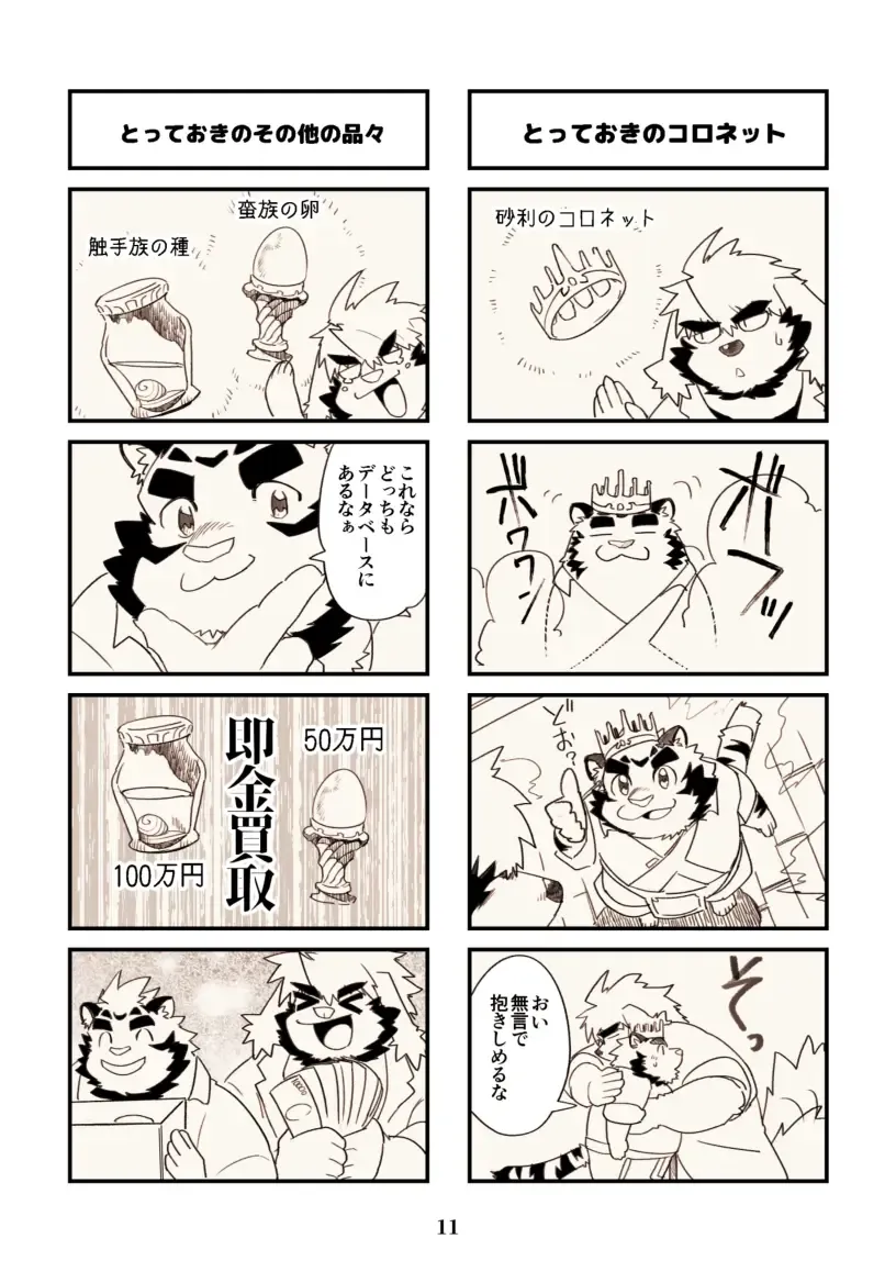 [Higemorigen] Chou Kishou-hin wa Kouka Kaitori Kibou desu Fhentai - Page 11