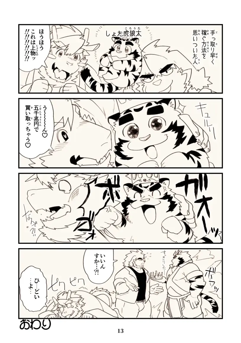 [Higemorigen] Chou Kishou-hin wa Kouka Kaitori Kibou desu Fhentai - Page 13