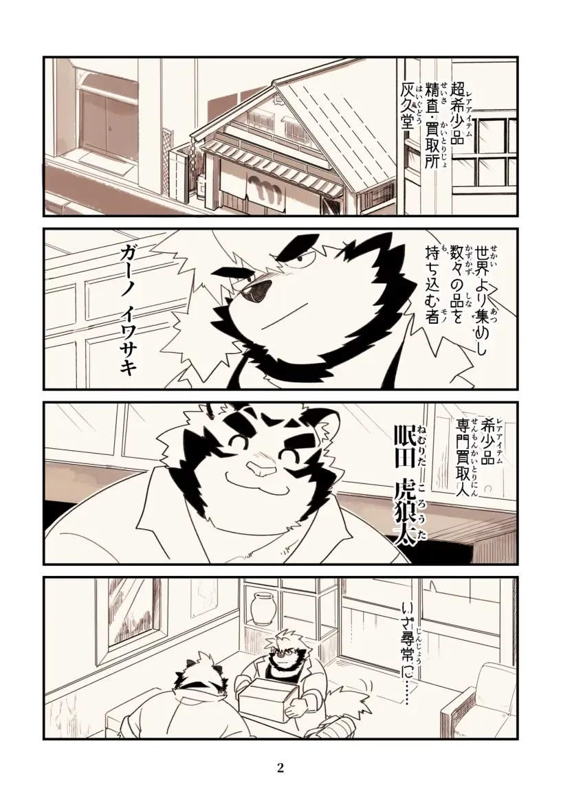 [Higemorigen] Chou Kishou-hin wa Kouka Kaitori Kibou desu Fhentai - Page 2