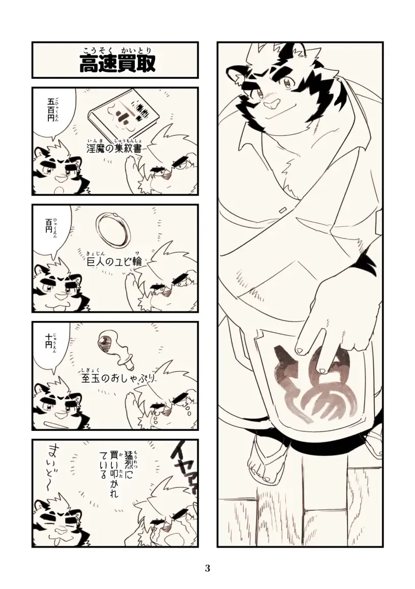 [Higemorigen] Chou Kishou-hin wa Kouka Kaitori Kibou desu Fhentai - Page 3