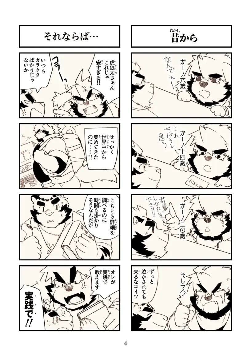 [Higemorigen] Chou Kishou-hin wa Kouka Kaitori Kibou desu Fhentai - Page 4