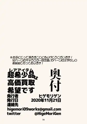 [Higemorigen] Chou Kishou-hin wa Kouka Kaitori Kibou desu Fhentai - Page 16