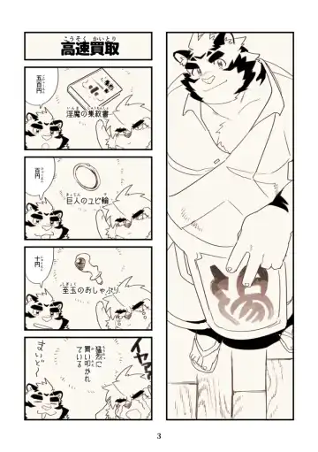 [Higemorigen] Chou Kishou-hin wa Kouka Kaitori Kibou desu Fhentai - Page 3