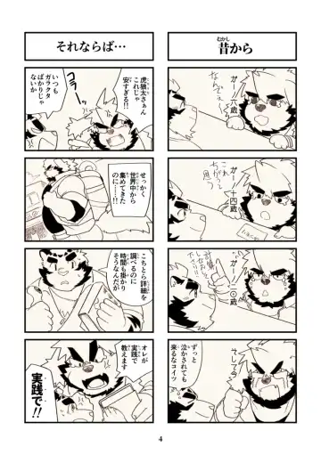 [Higemorigen] Chou Kishou-hin wa Kouka Kaitori Kibou desu Fhentai - Page 4