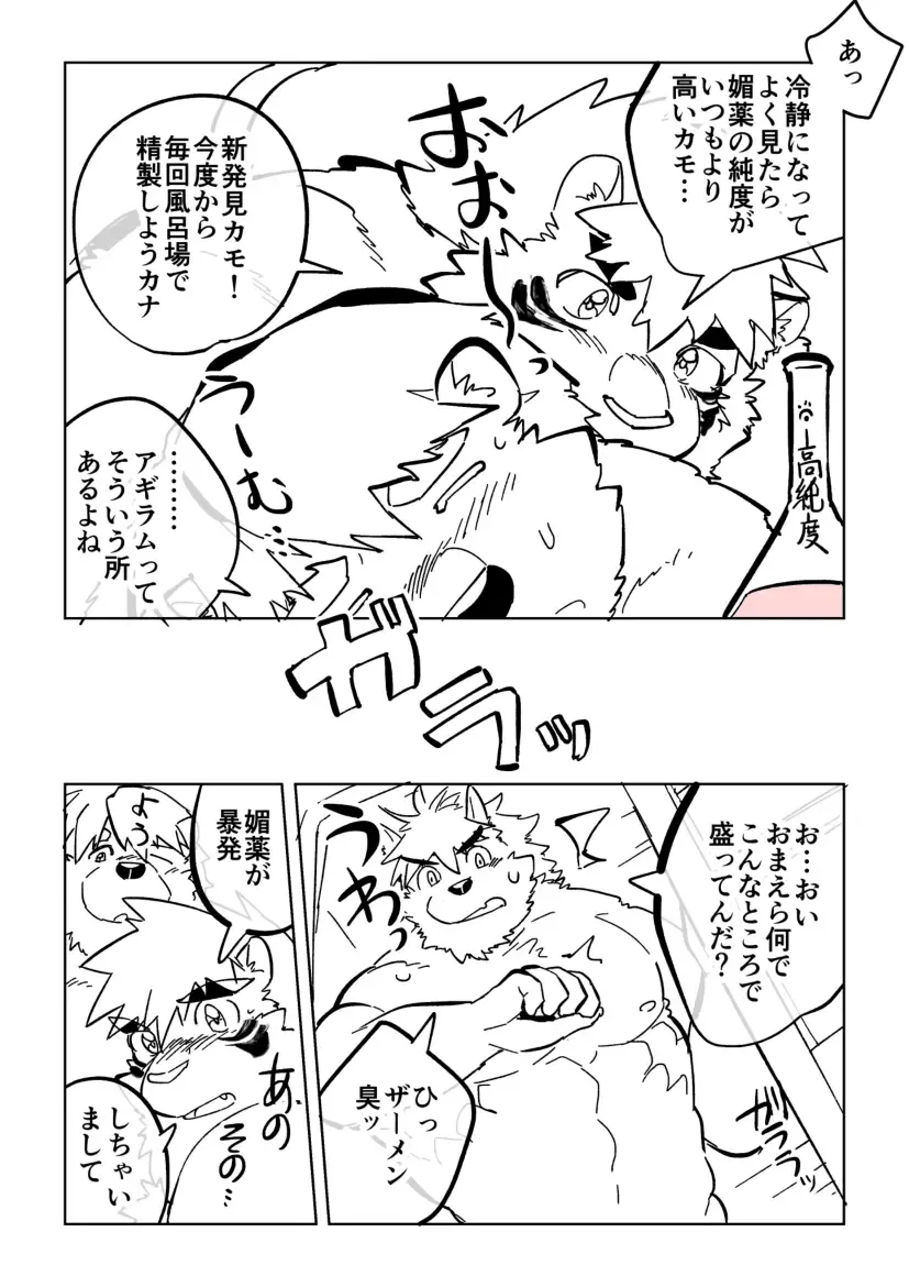 [Higemorigen] Biyaku Tsukuri wa Furoba nite Fhentai - Page 17