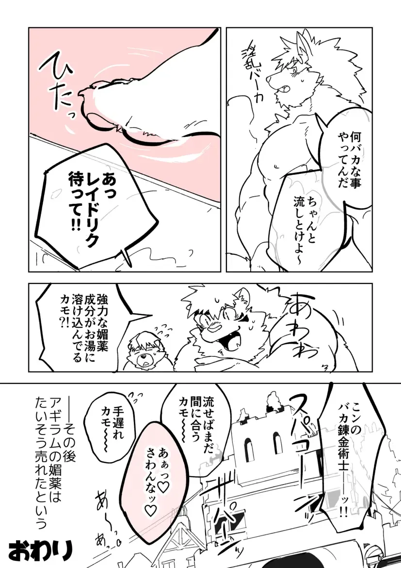 [Higemorigen] Biyaku Tsukuri wa Furoba nite Fhentai - Page 18