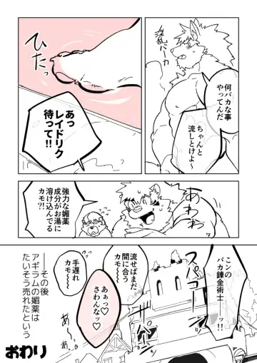 [Higemorigen] Biyaku Tsukuri wa Furoba nite Fhentai - Page 18