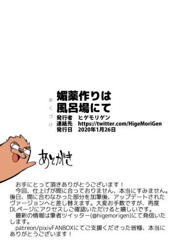 [Higemorigen] Biyaku Tsukuri wa Furoba nite Fhentai - Page 19