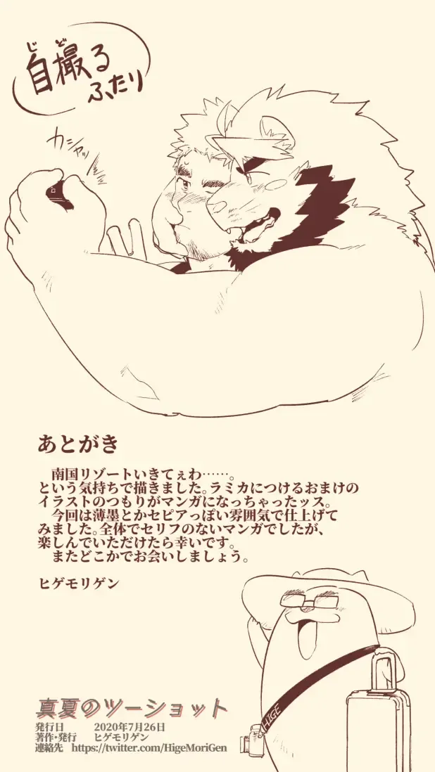 [Higemorigen] Manatsu no Two-shot Fhentai - Page 11