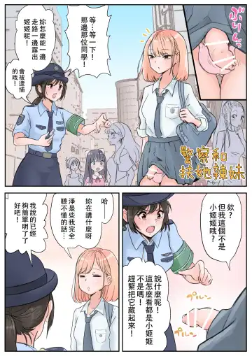 [Tsubame] Futanari x Onna | 警察和扶她辣妹 Fhentai - Page 4
