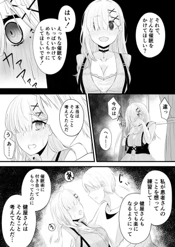 [Miira] Saimin Sukoya Manga Kanketsu Hen Fhentai - Page 5