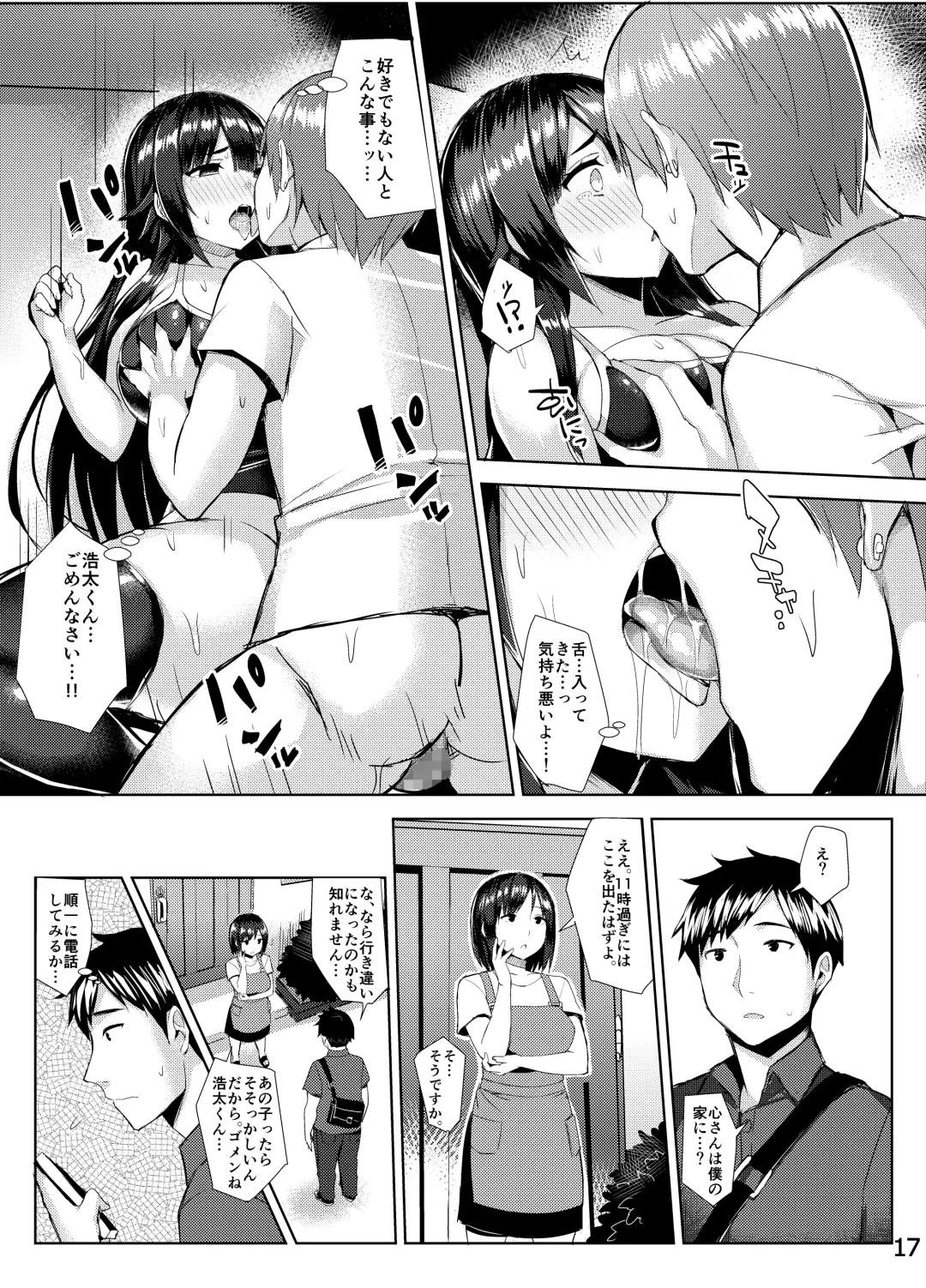 [Ichinomiya Yuu] Muchimuchi Sukumizu Kanojo o Mechakucha NTR tai Hon Fhentai - Page 16