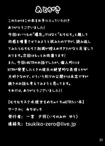 [Ichinomiya Yuu] Muchimuchi Sukumizu Kanojo o Mechakucha NTR tai Hon Fhentai - Page 22
