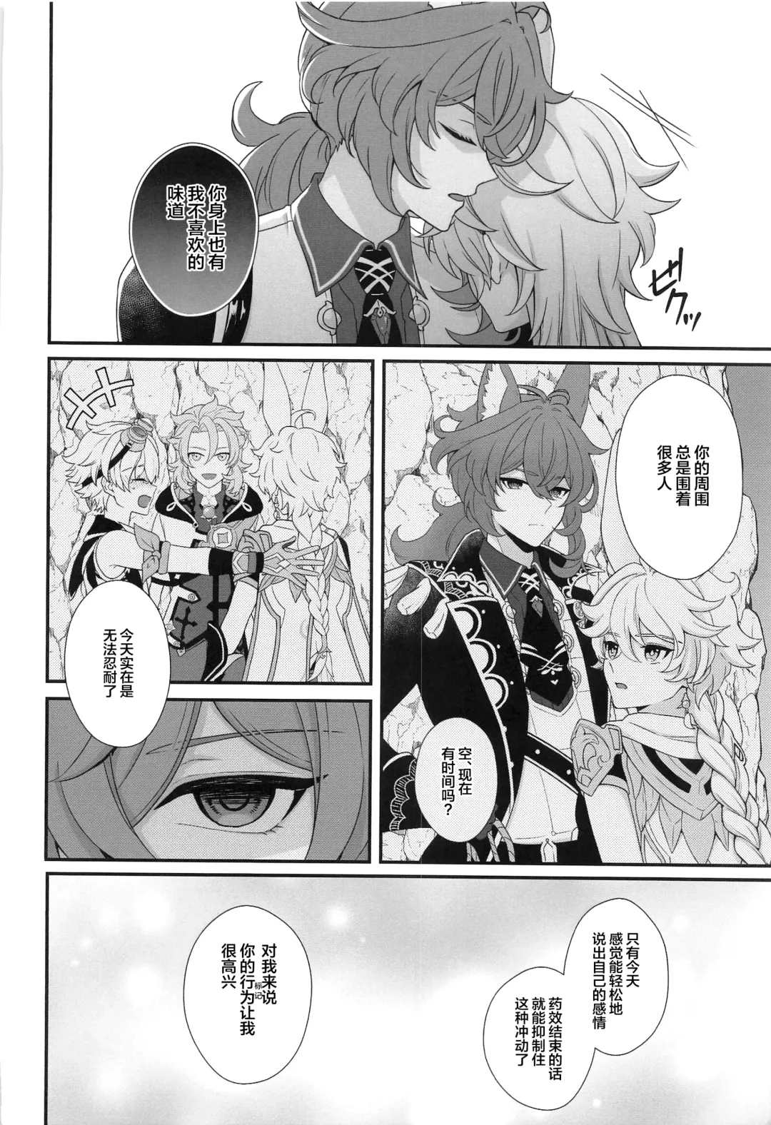 [Aikawa Kei] ANIMAL PANIC! Fhentai - Page 13