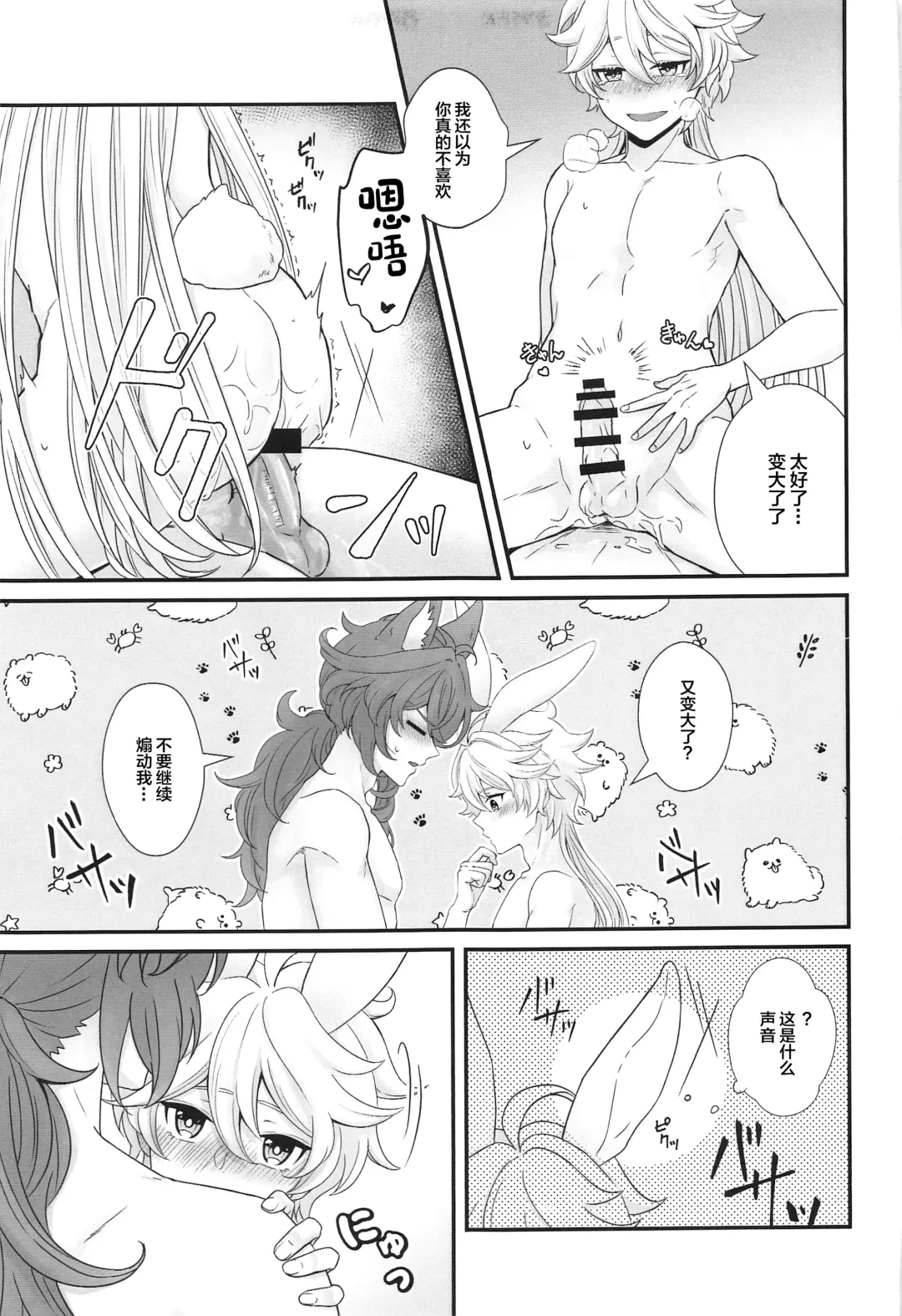 [Aikawa Kei] ANIMAL PANIC! Fhentai - Page 18