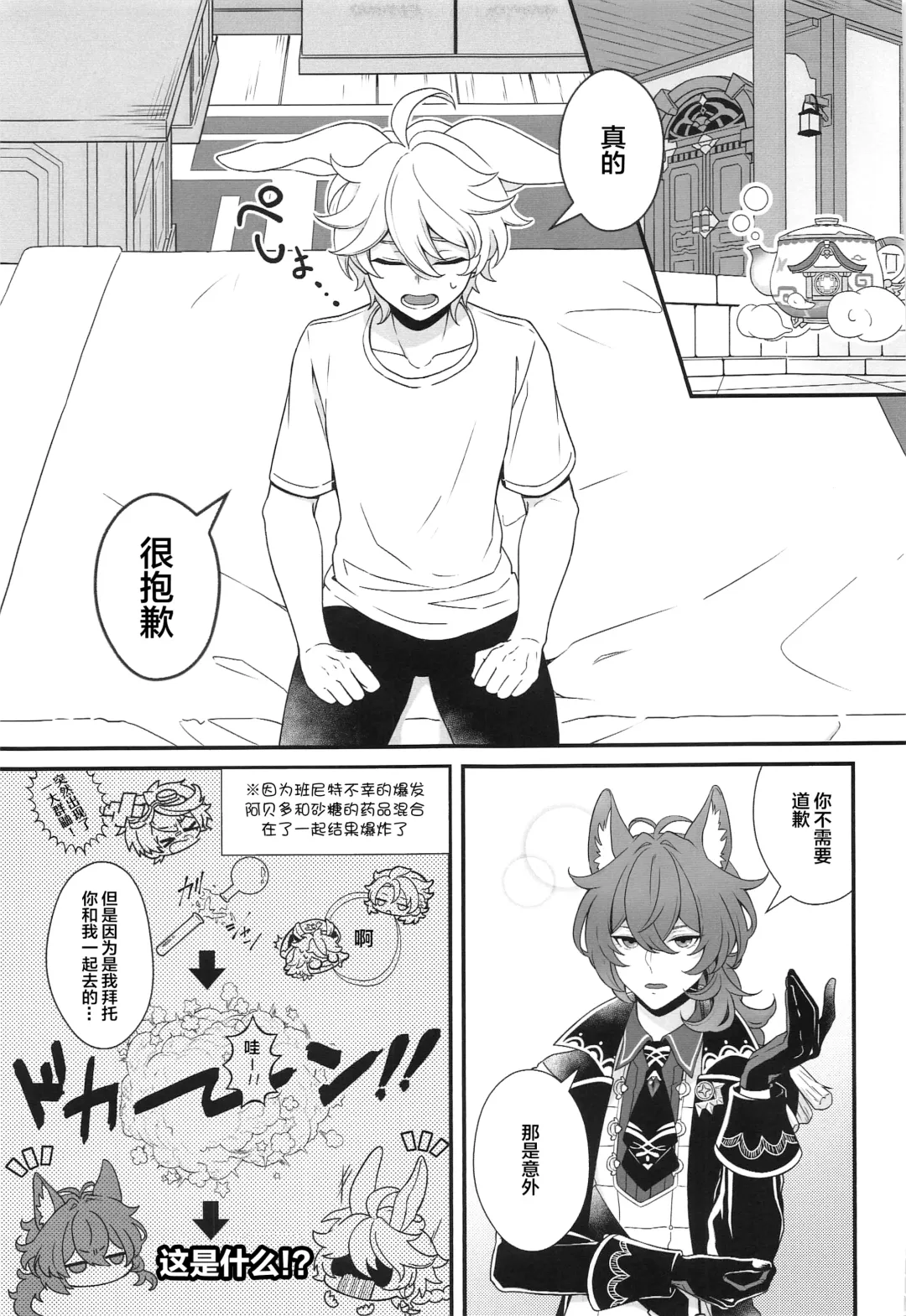 [Aikawa Kei] ANIMAL PANIC! Fhentai - Page 4