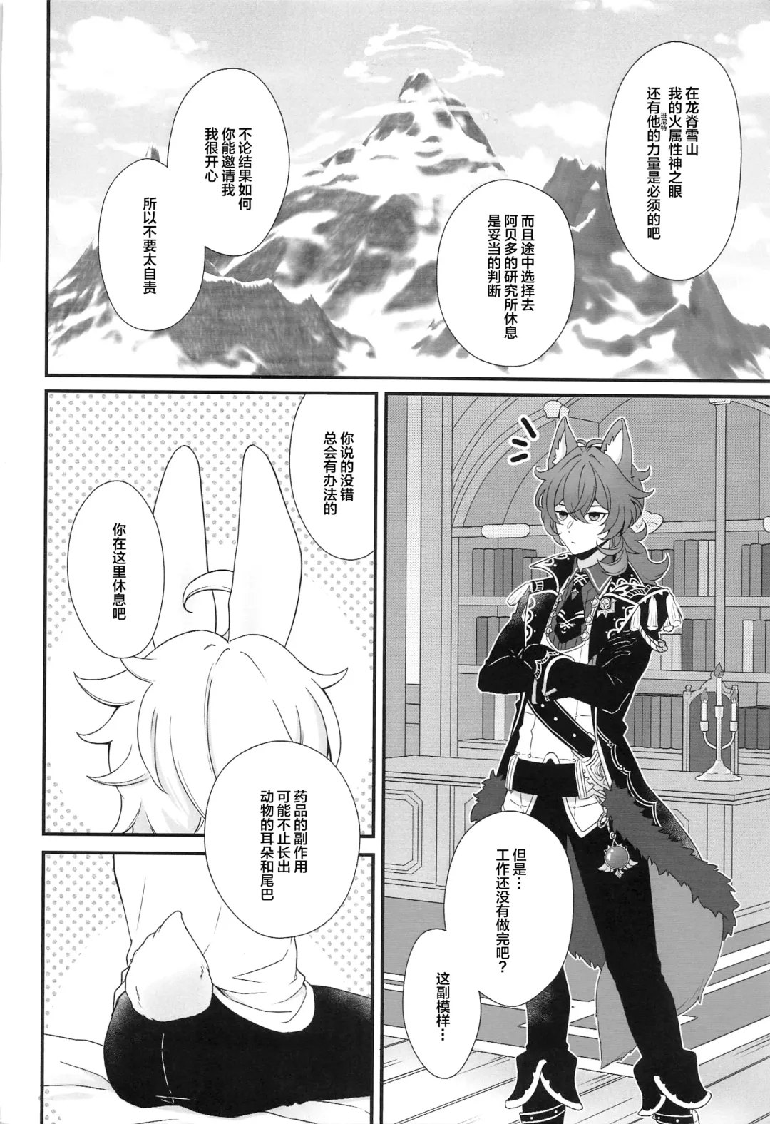 [Aikawa Kei] ANIMAL PANIC! Fhentai - Page 5