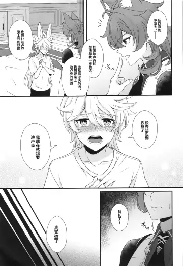 [Aikawa Kei] ANIMAL PANIC! Fhentai - Page 14